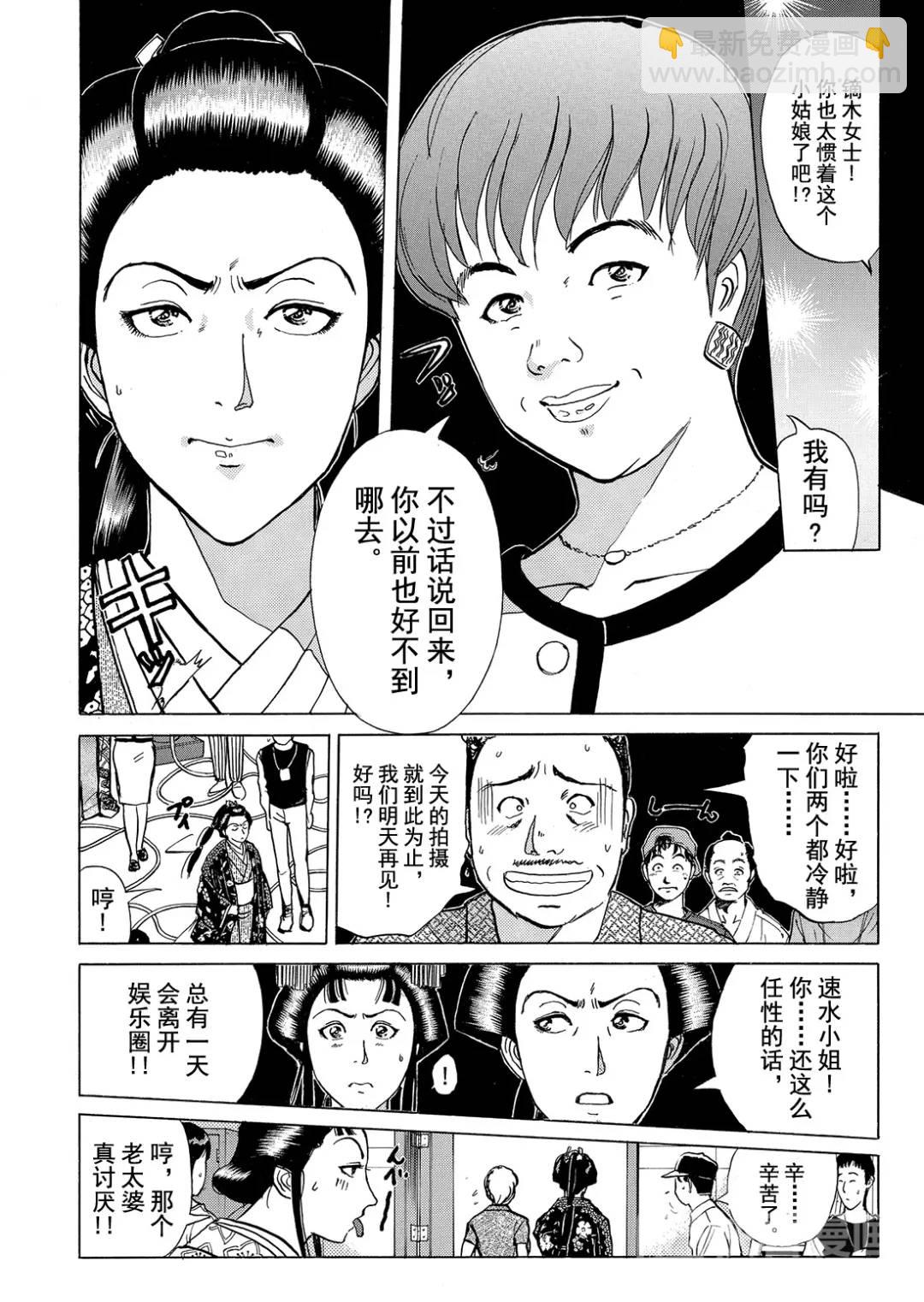 速水玲香绑架杀人事件⑥16