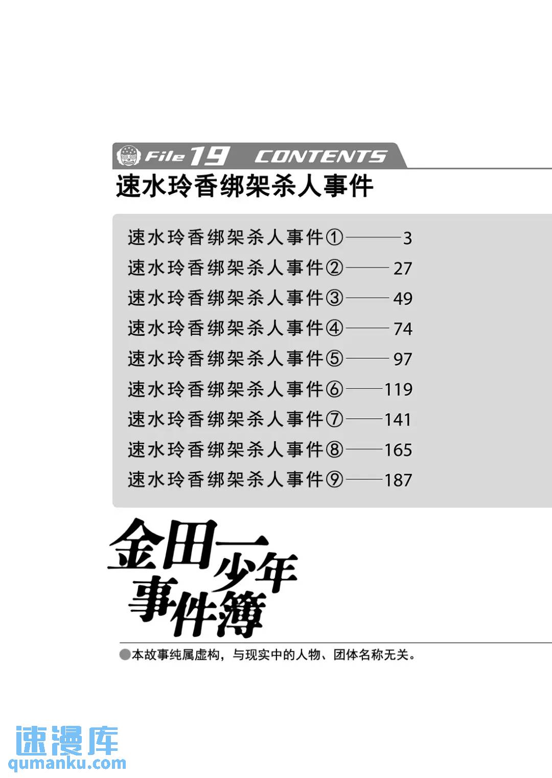 速水玲香绑架杀人事件⑥2