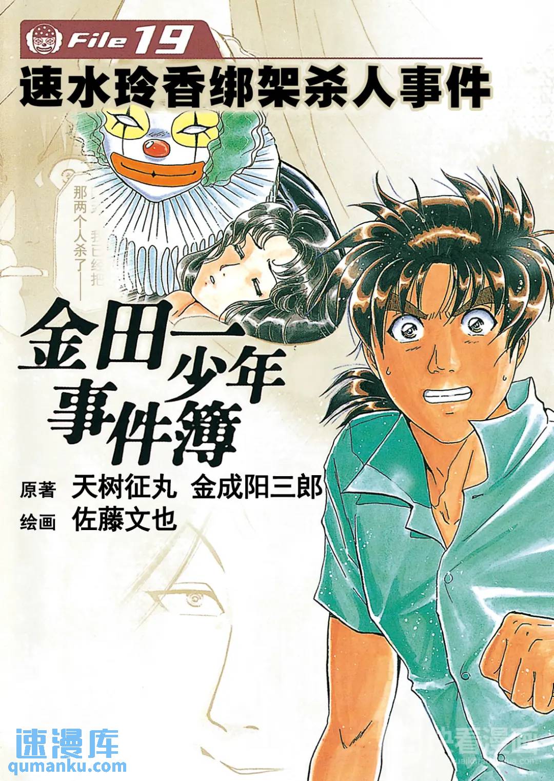 速水玲香绑架杀人事件⑧0