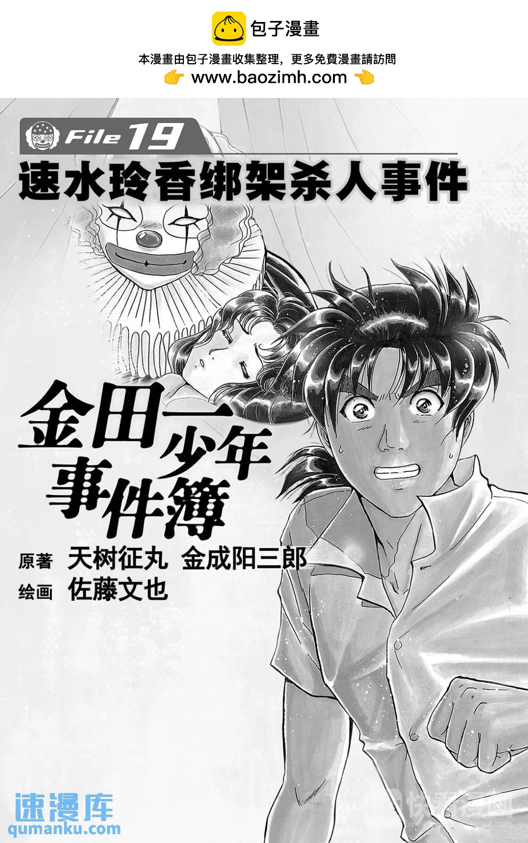 速水玲香绑架杀人事件⑧1