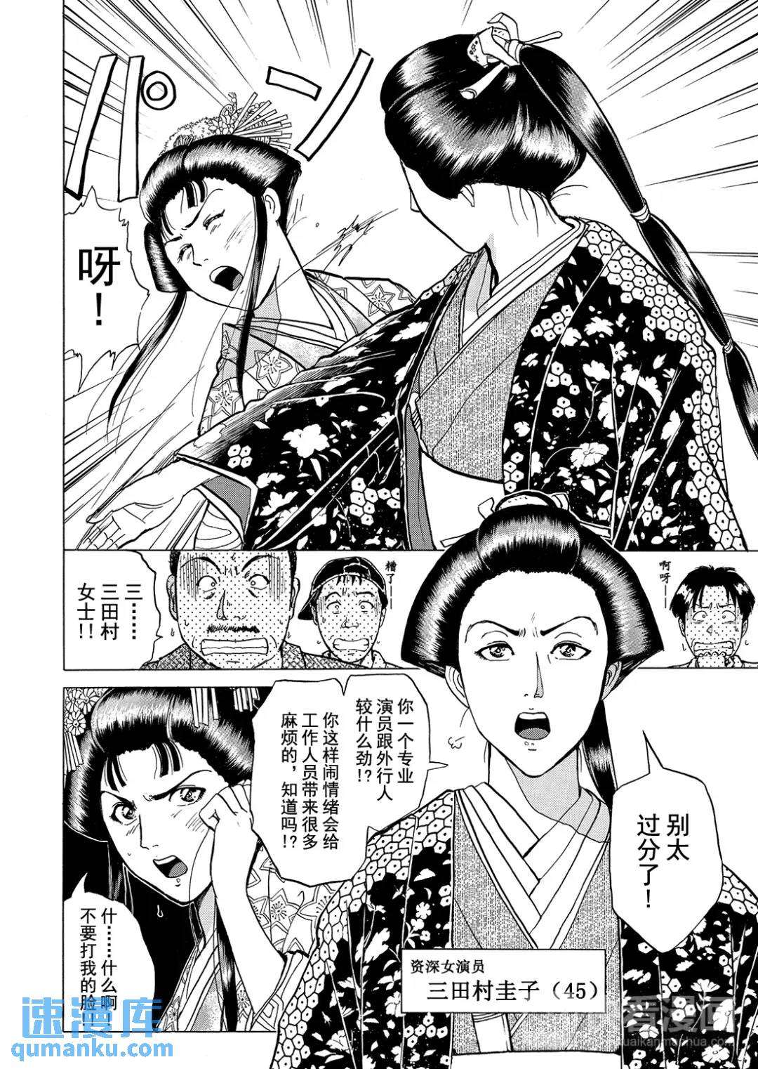 速水玲香绑架杀人事件⑧14