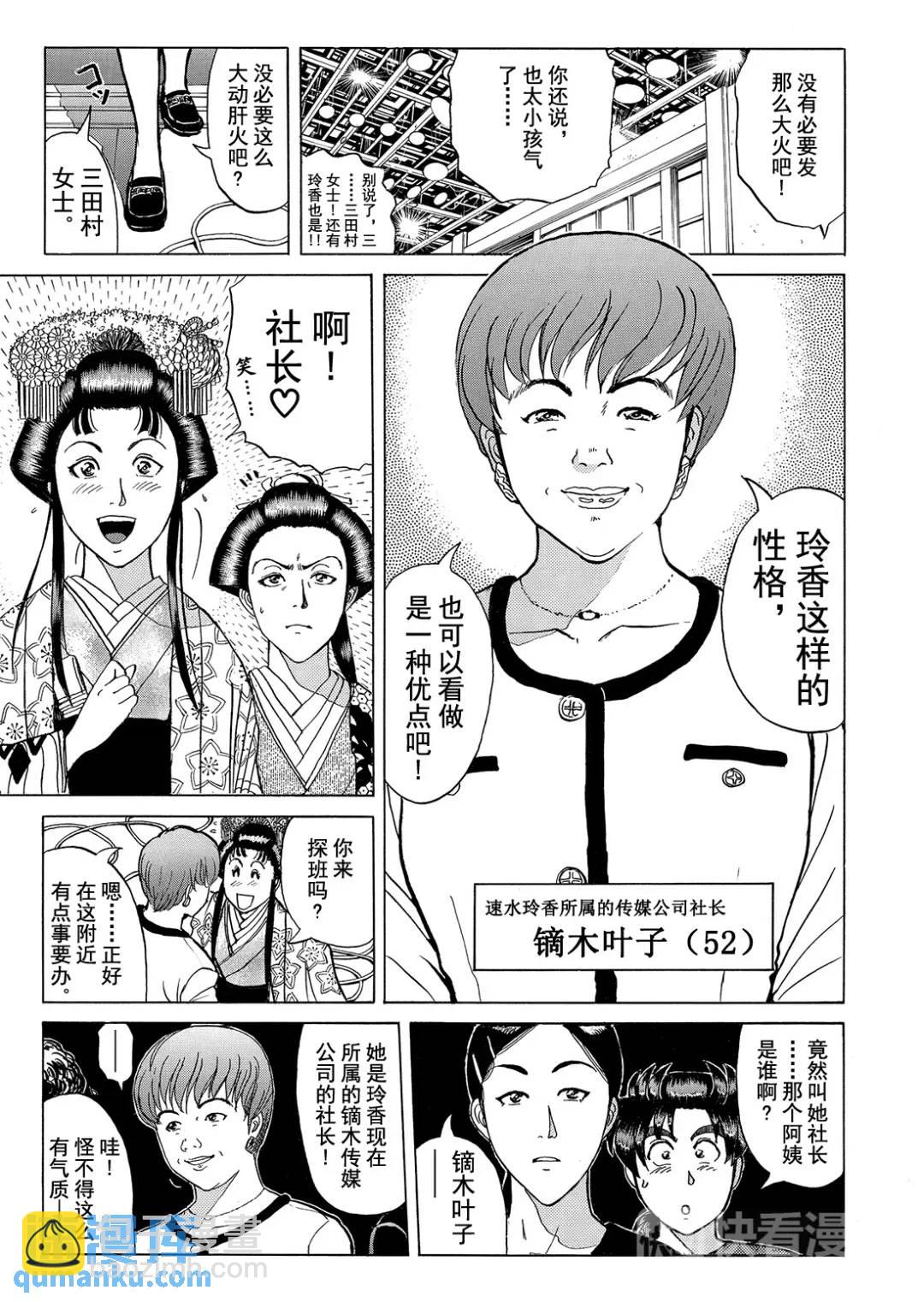 速水玲香绑架杀人事件⑧15