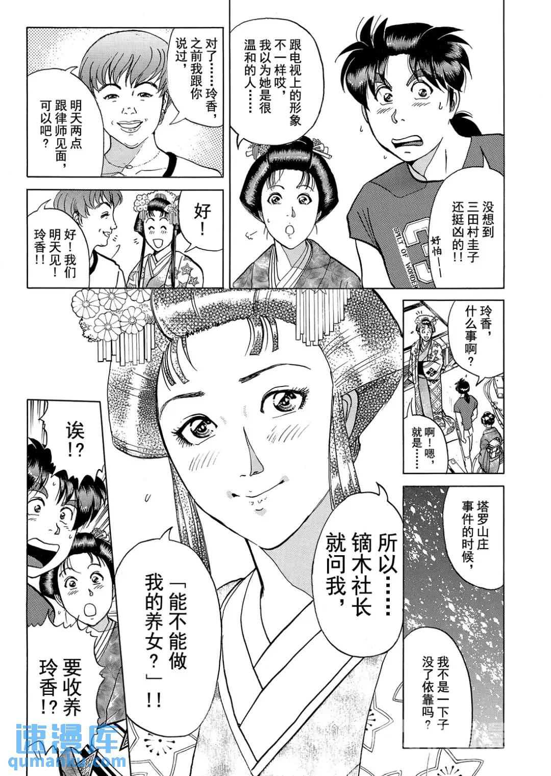 速水玲香绑架杀人事件⑧17