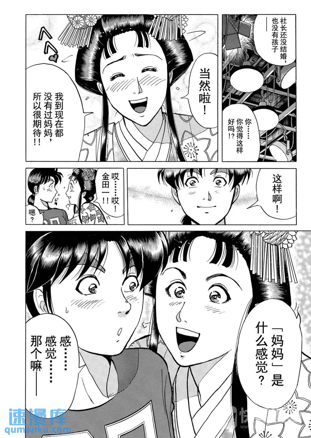 速水玲香绑架杀人事件⑧18