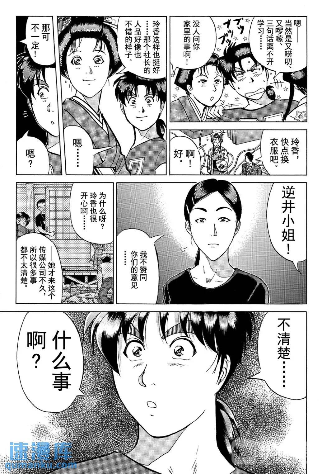 速水玲香绑架杀人事件⑧19