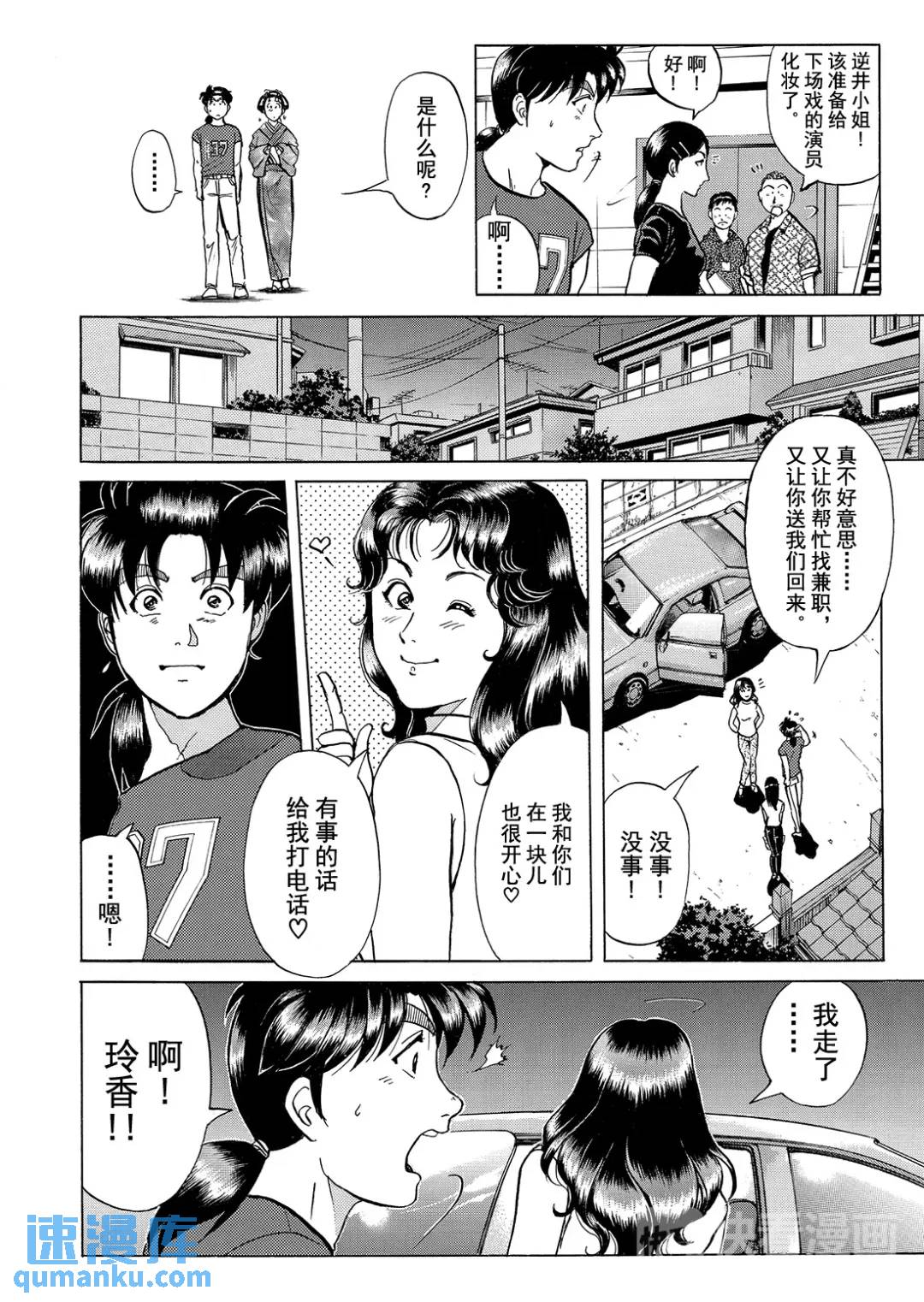 速水玲香绑架杀人事件⑧20