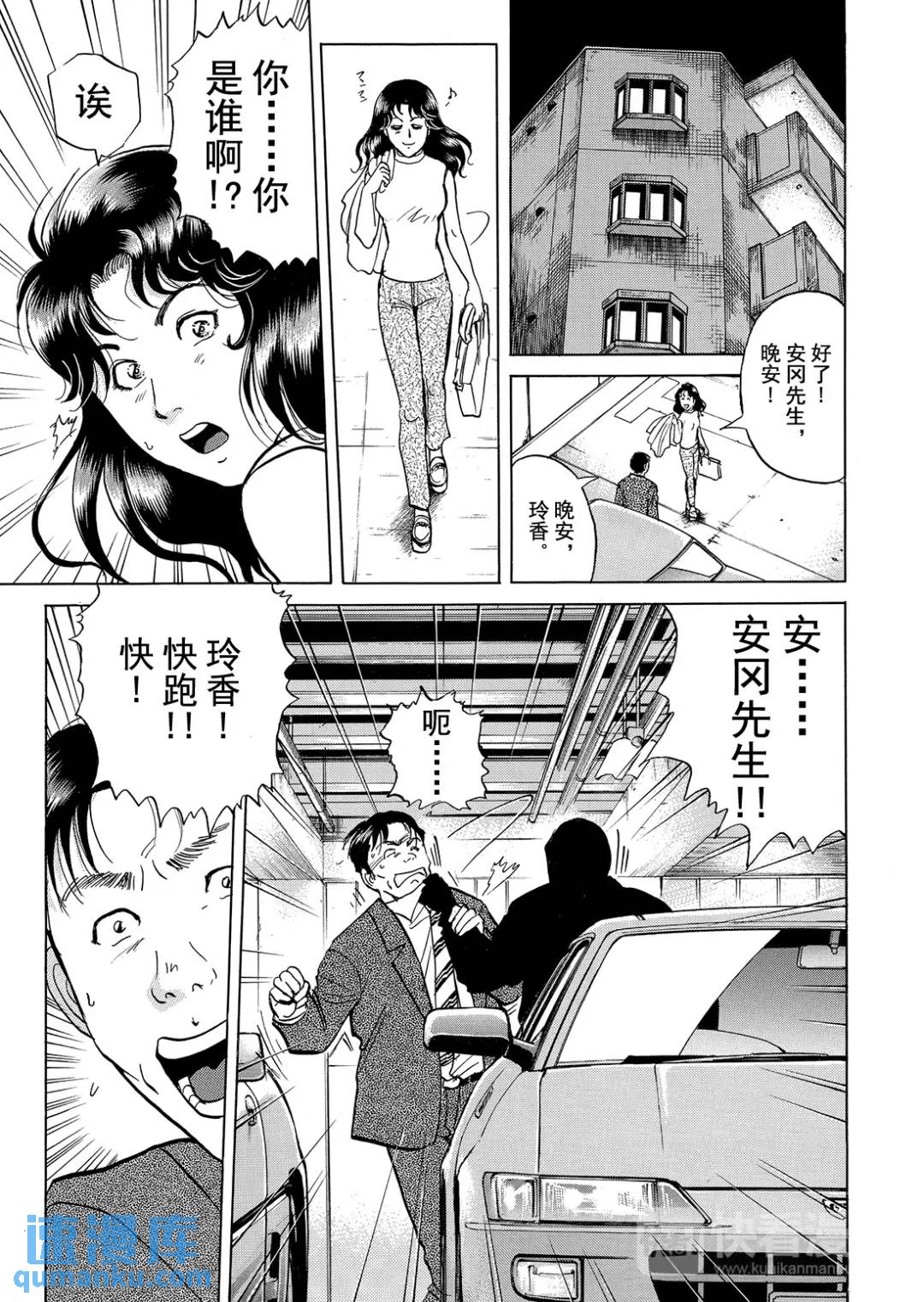 速水玲香绑架杀人事件⑧23