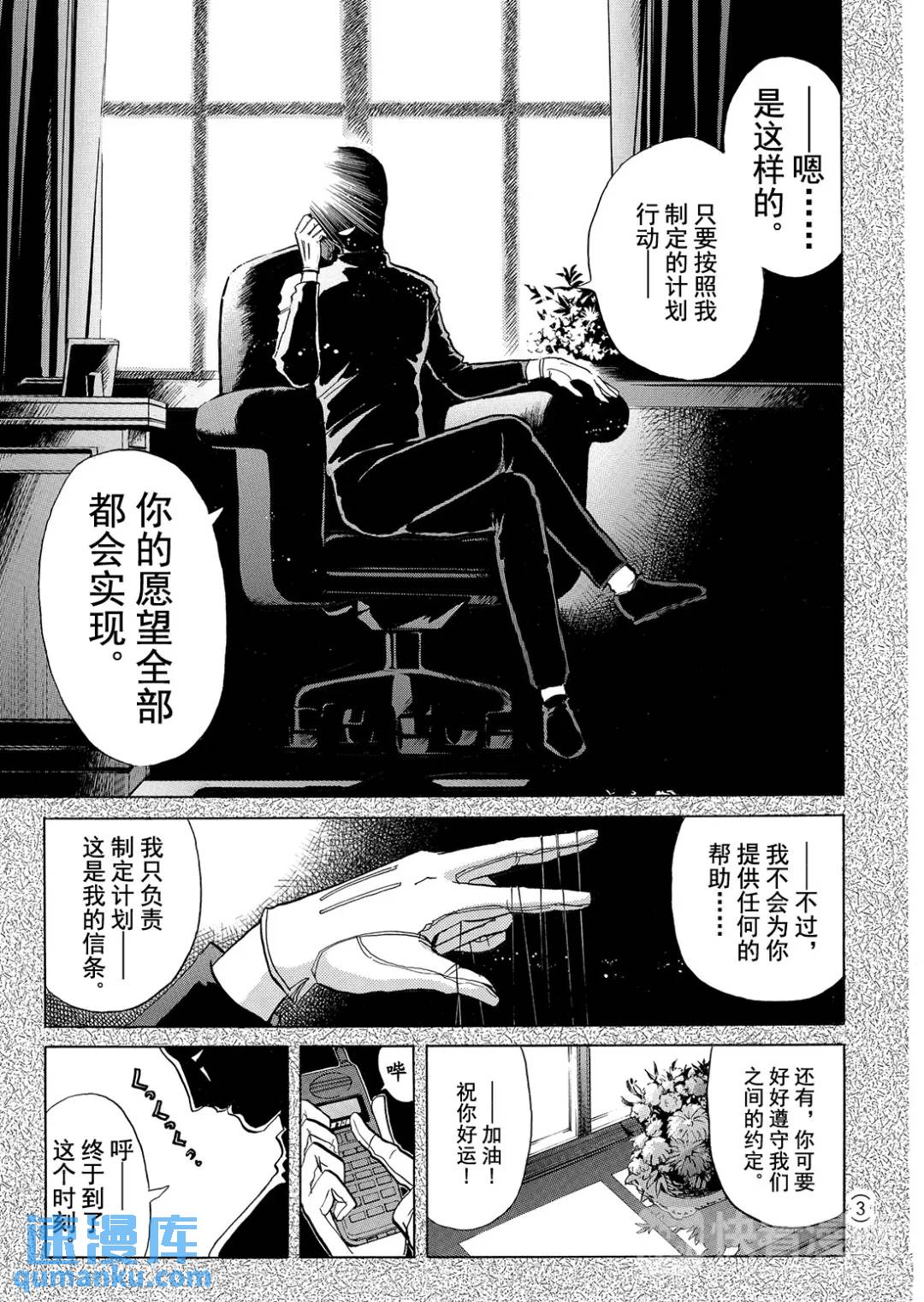 速水玲香绑架杀人事件⑧3