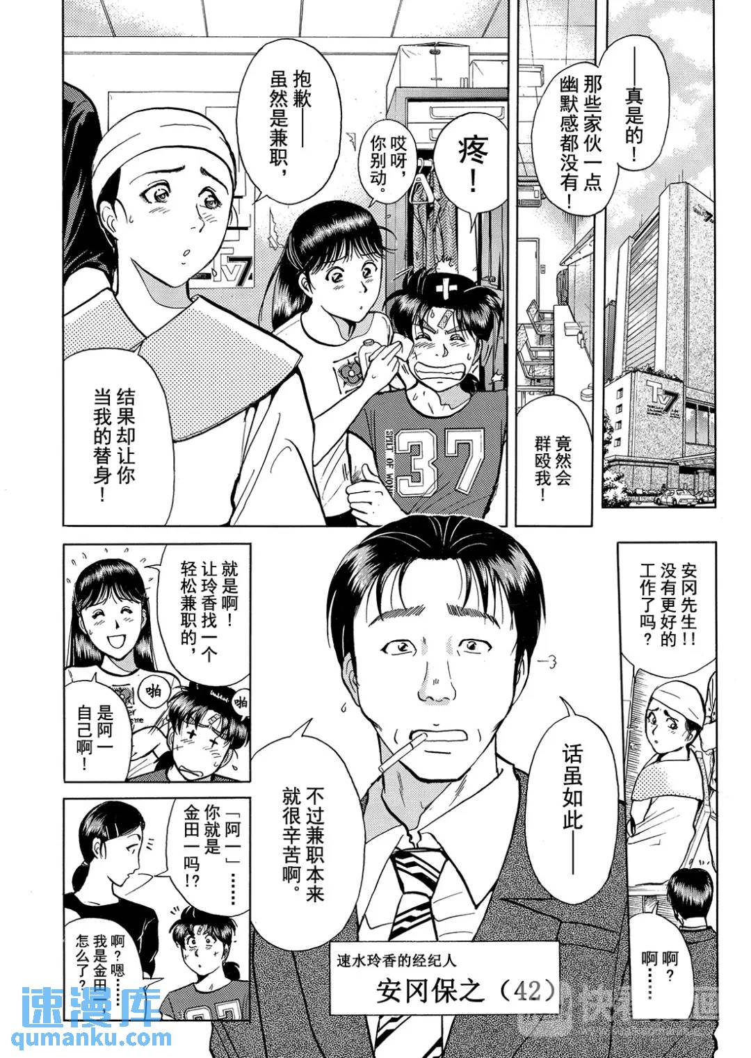 速水玲香绑架杀人事件⑧8