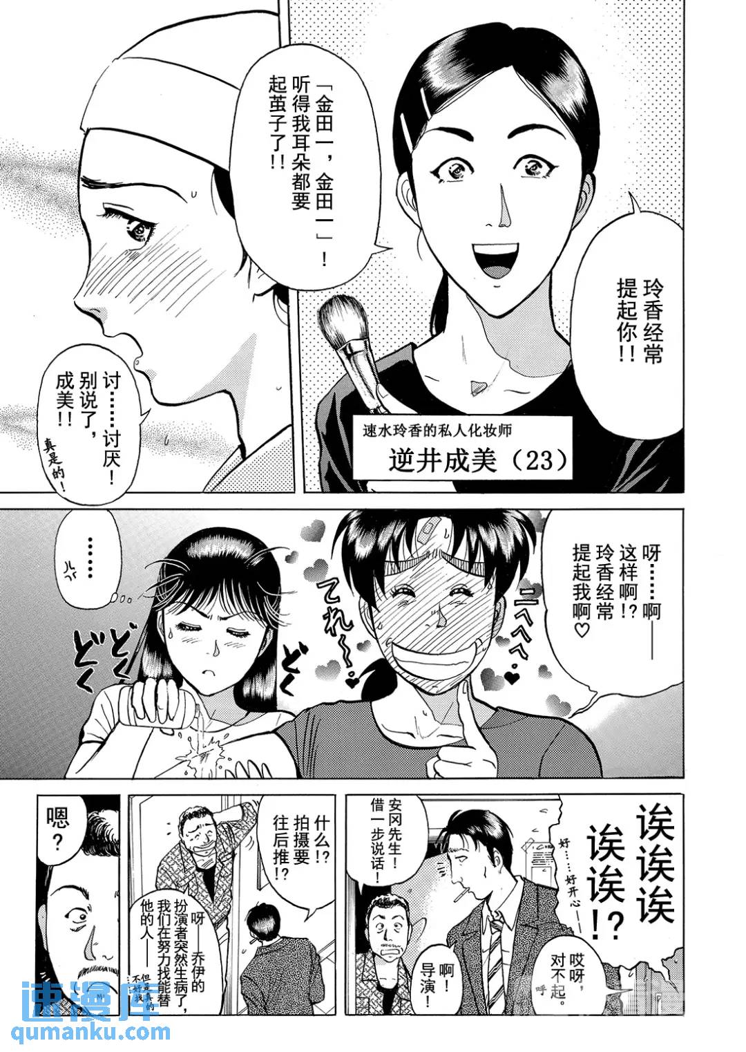 速水玲香绑架杀人事件⑧9