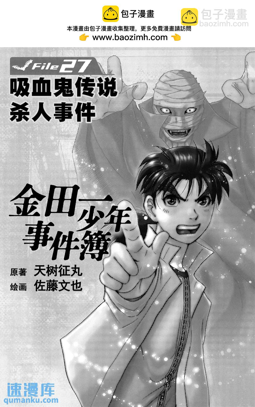 吸血鬼传说杀人事件③1