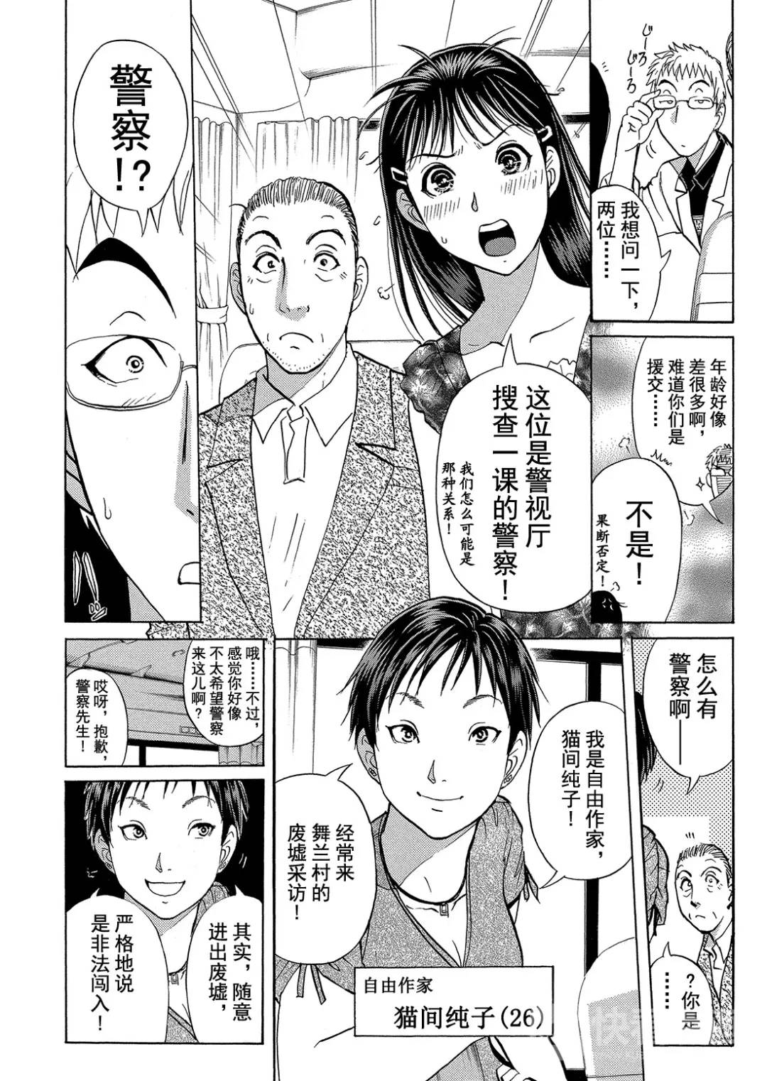 吸血鬼传说杀人事件③10