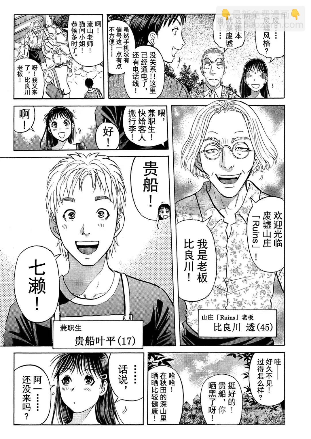 吸血鬼传说杀人事件③13