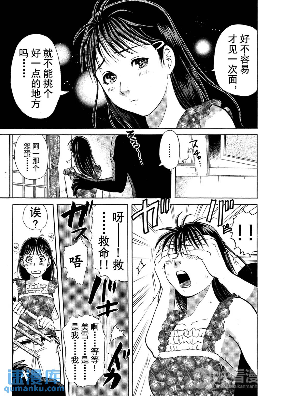 吸血鬼传说杀人事件③17