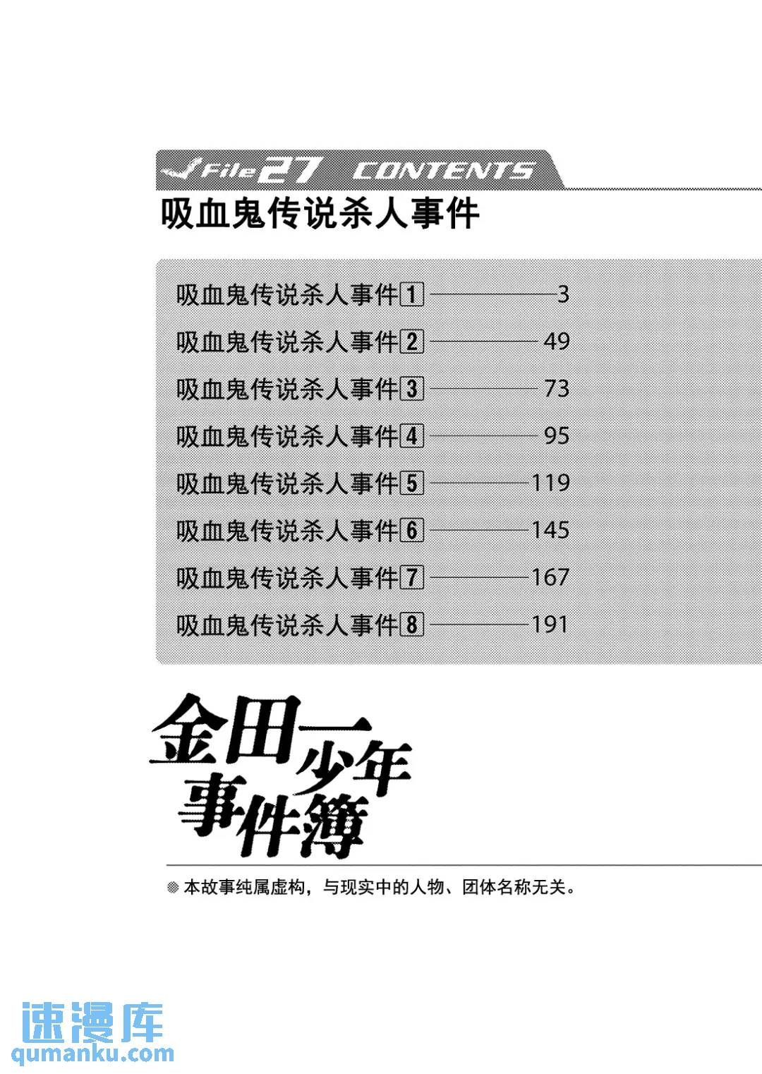吸血鬼传说杀人事件③2