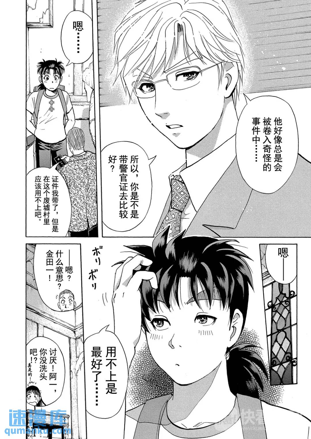 吸血鬼传说杀人事件③22