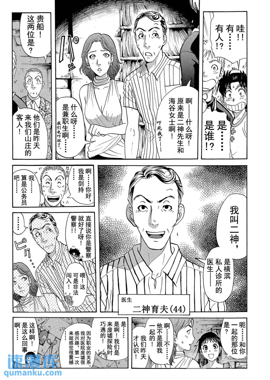 吸血鬼传说杀人事件③25