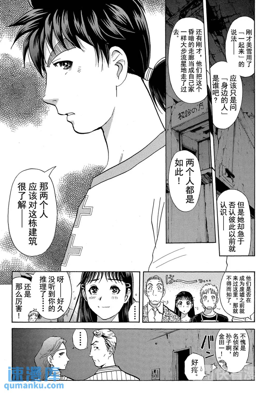 吸血鬼传说杀人事件③27