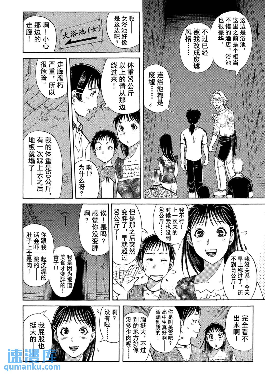 吸血鬼传说杀人事件③28