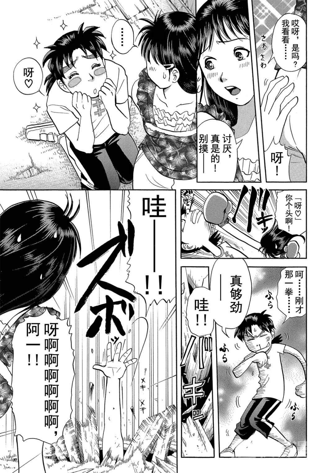 吸血鬼传说杀人事件③29