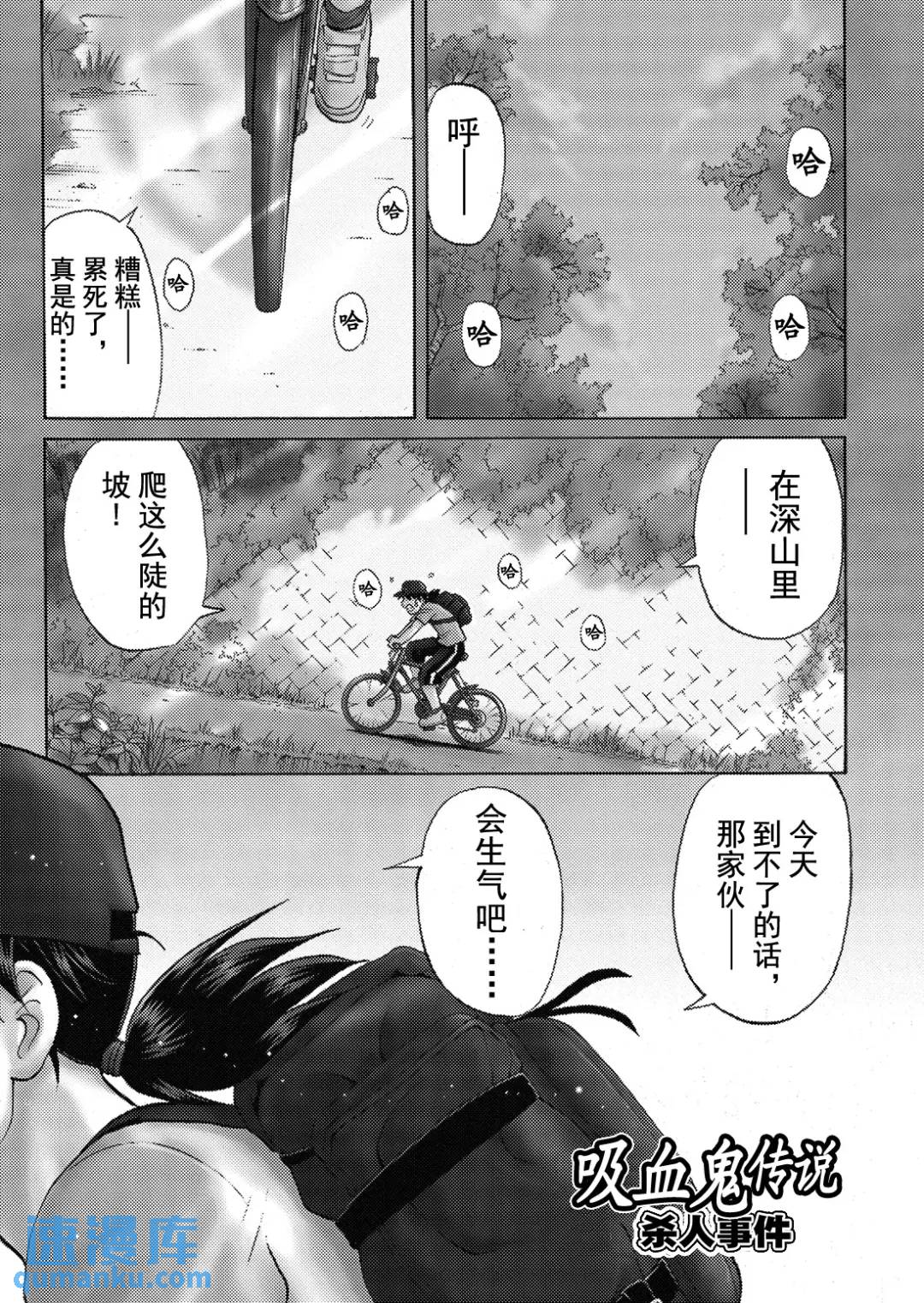 吸血鬼传说杀人事件③3