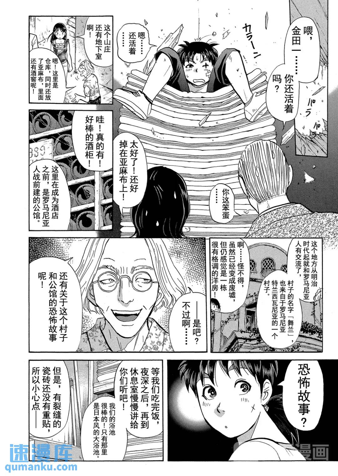 吸血鬼传说杀人事件③30