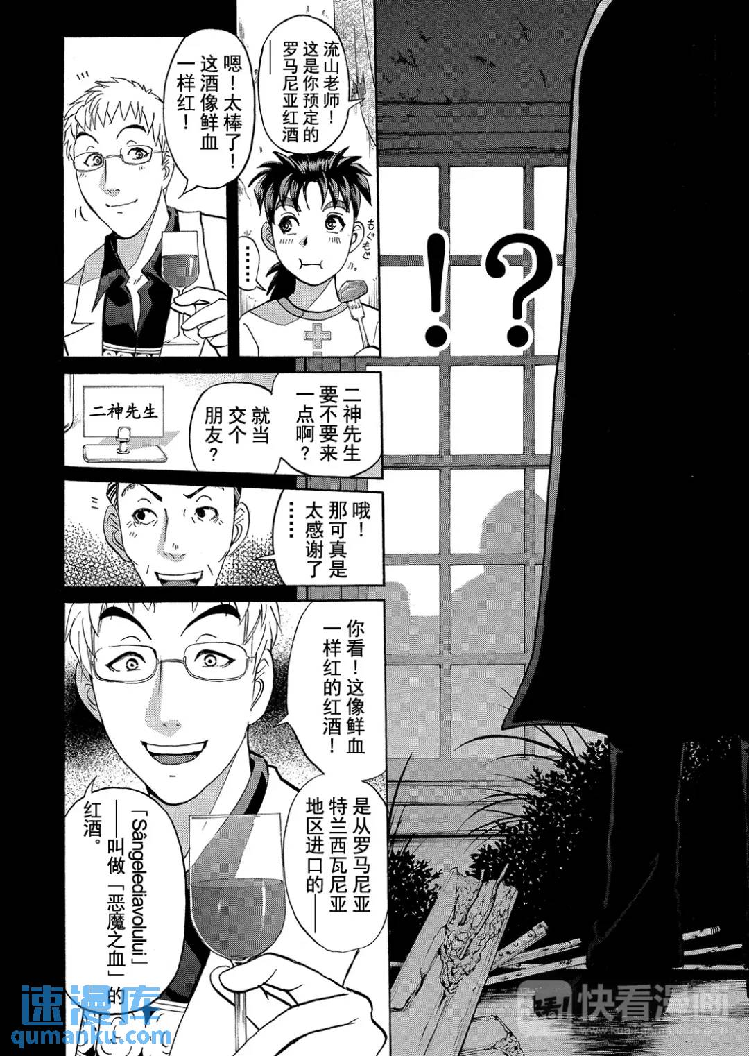 吸血鬼传说杀人事件③32