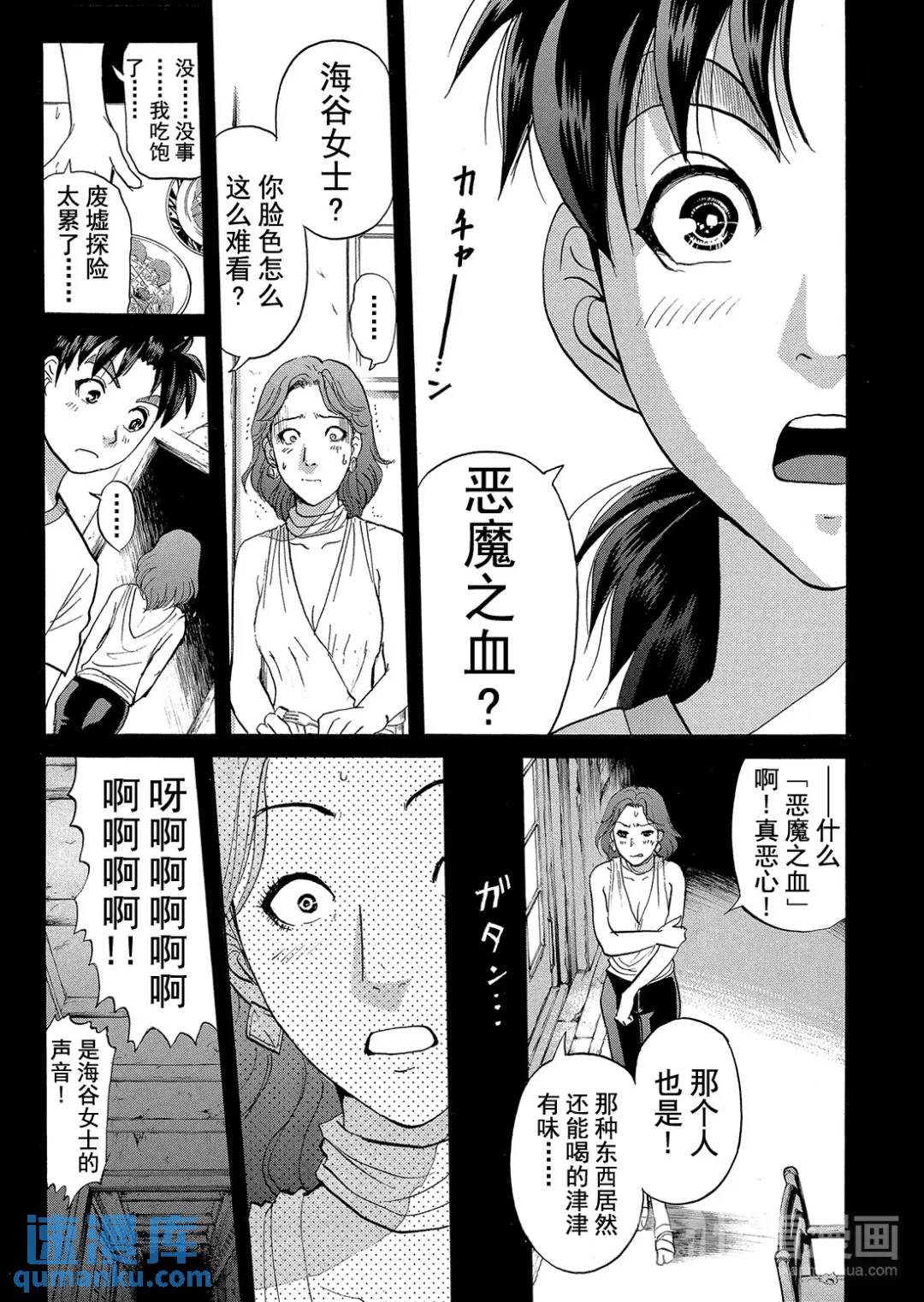 吸血鬼传说杀人事件③33