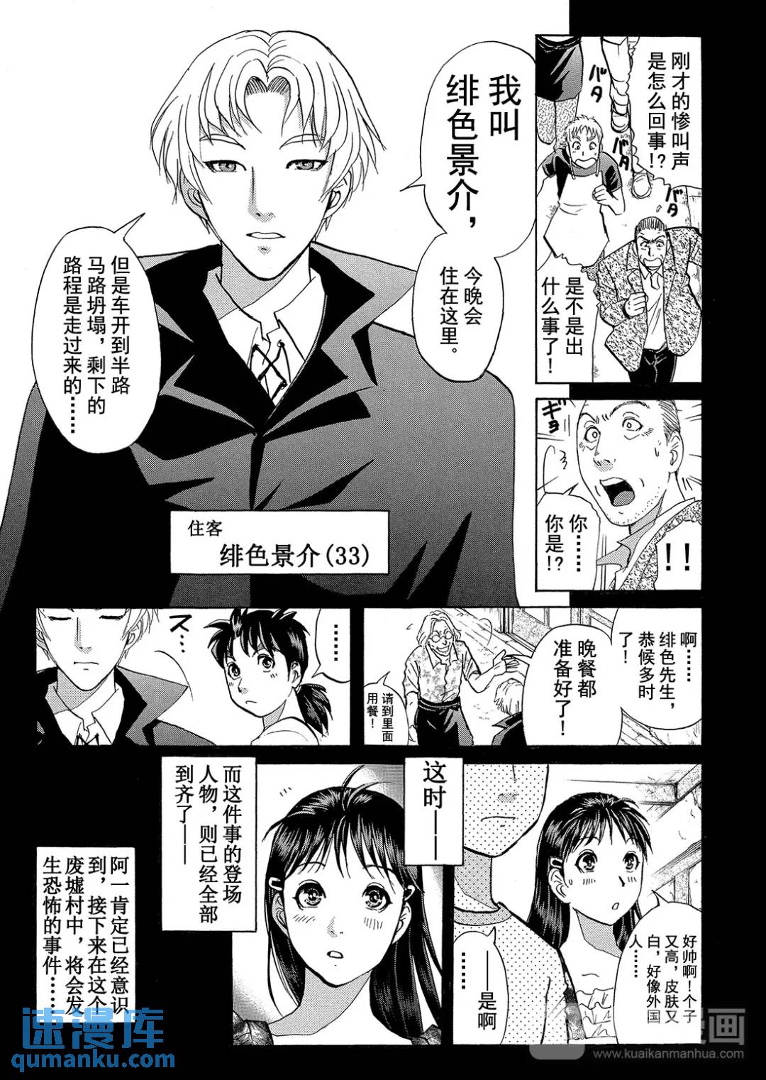 吸血鬼传说杀人事件③35