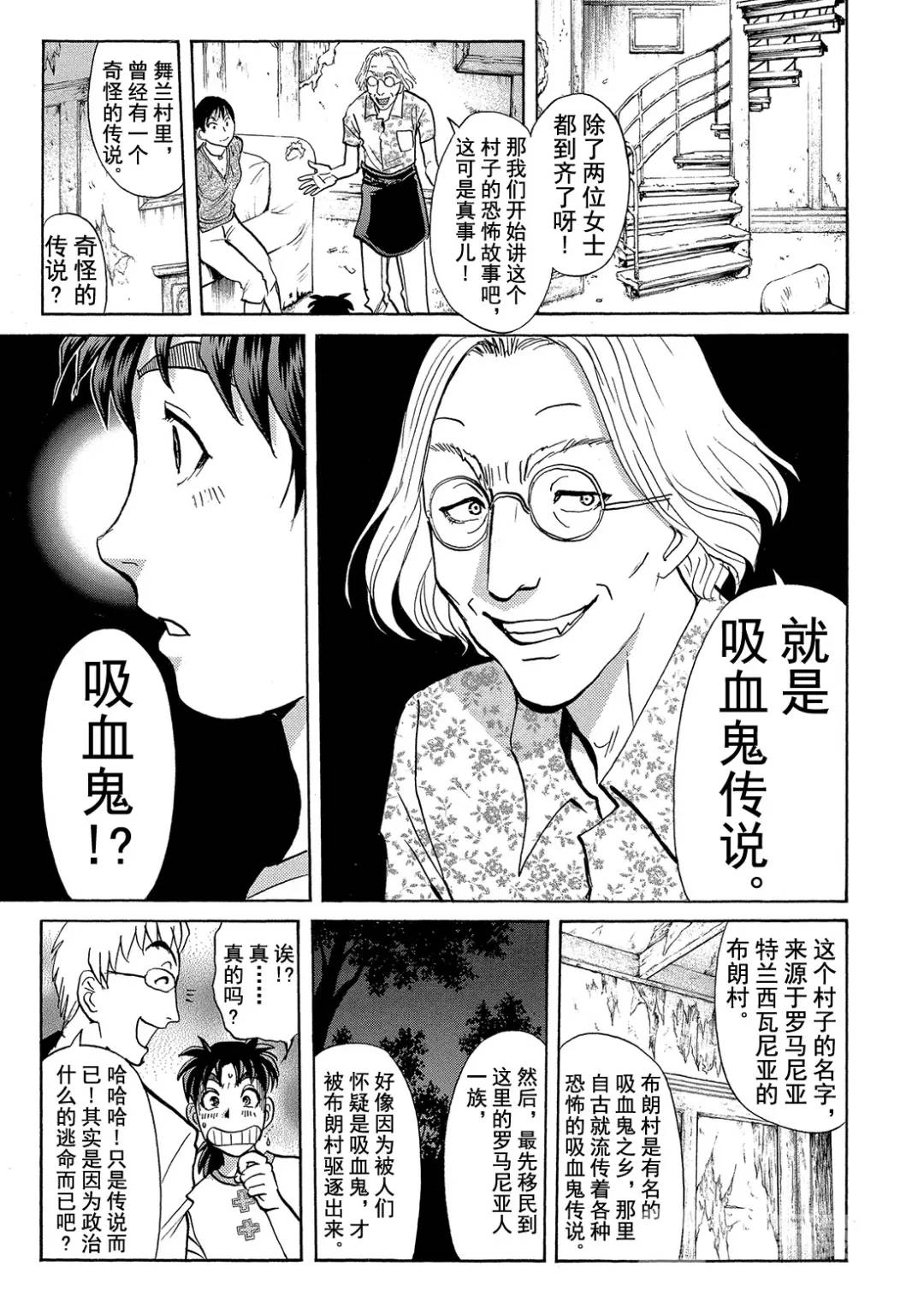 吸血鬼传说杀人事件③39