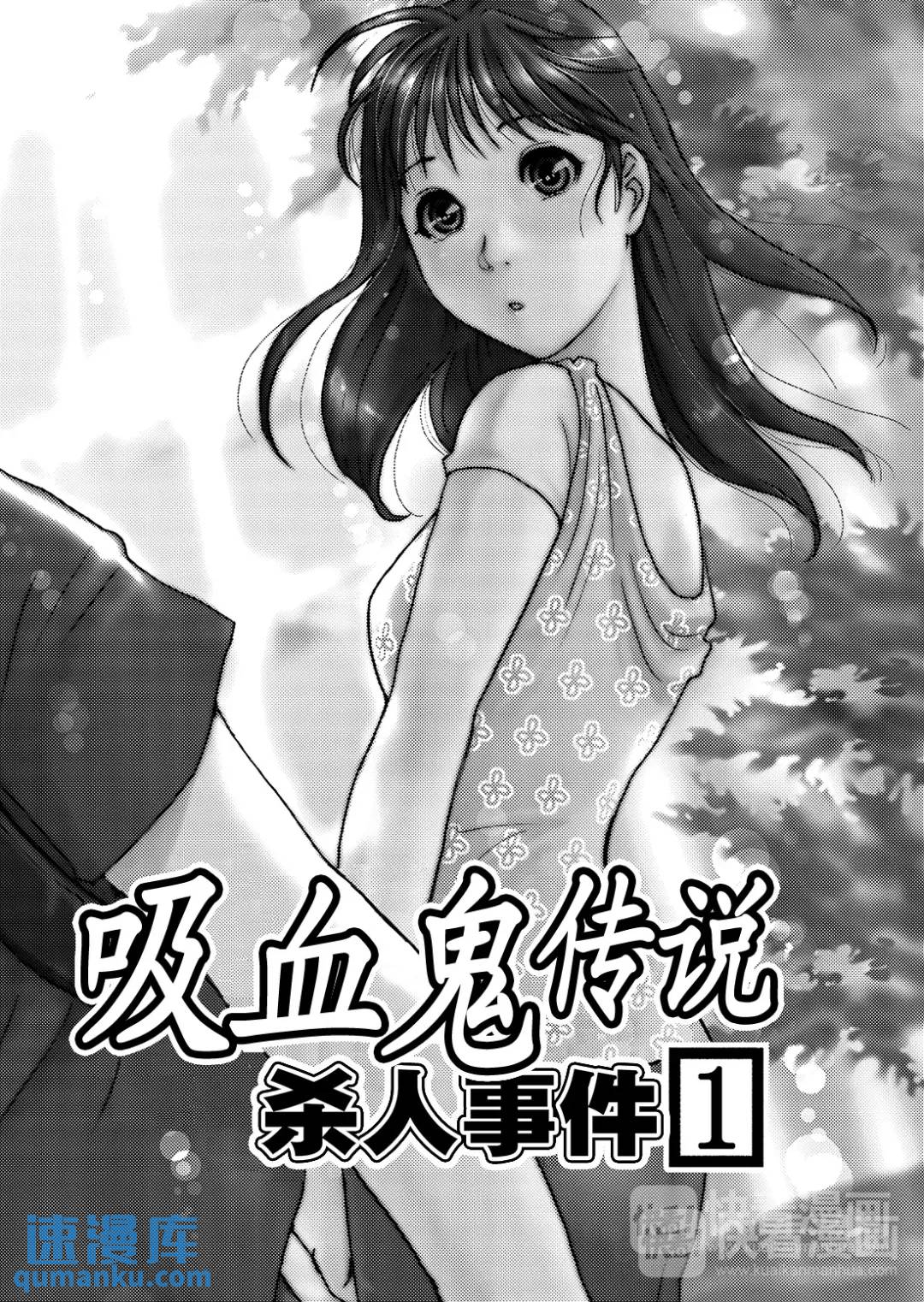 吸血鬼传说杀人事件③4
