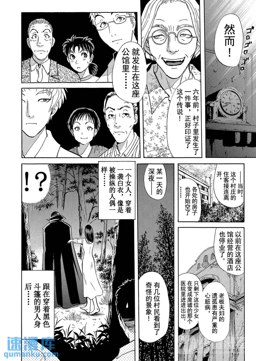吸血鬼传说杀人事件③40