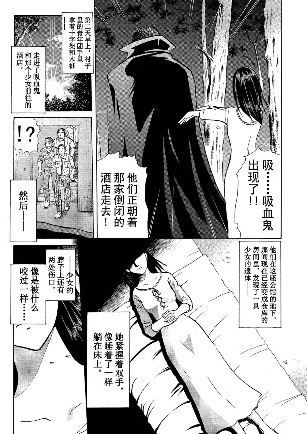 吸血鬼传说杀人事件③41