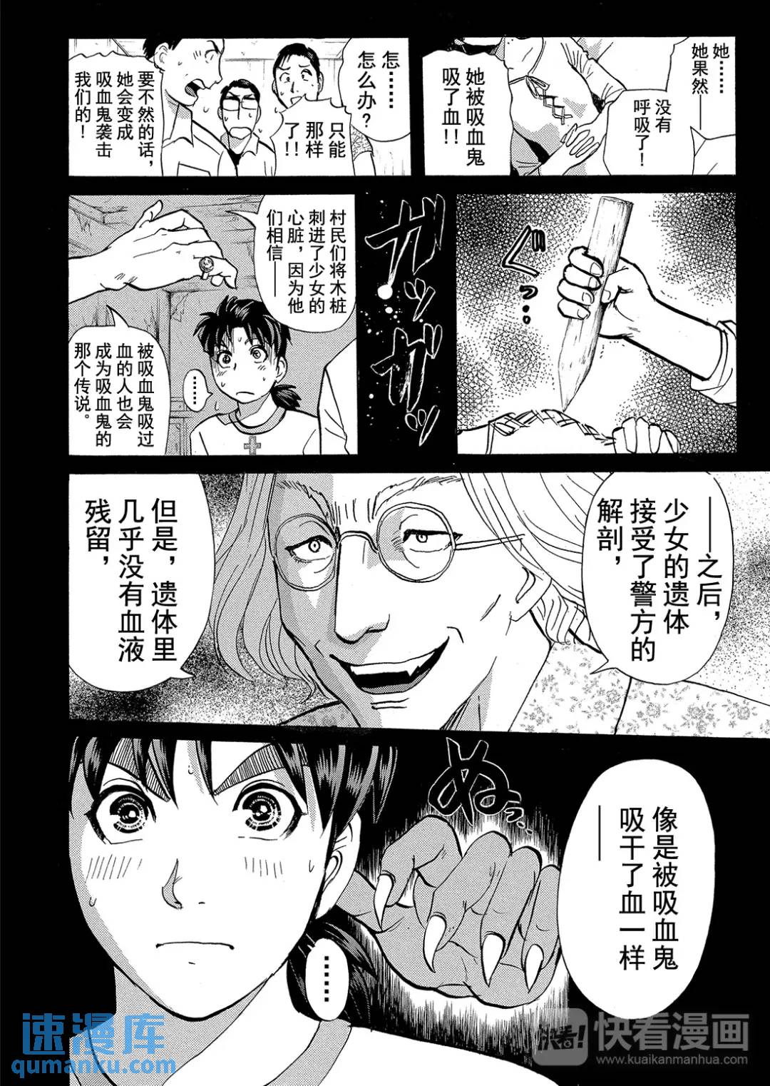 吸血鬼传说杀人事件③42