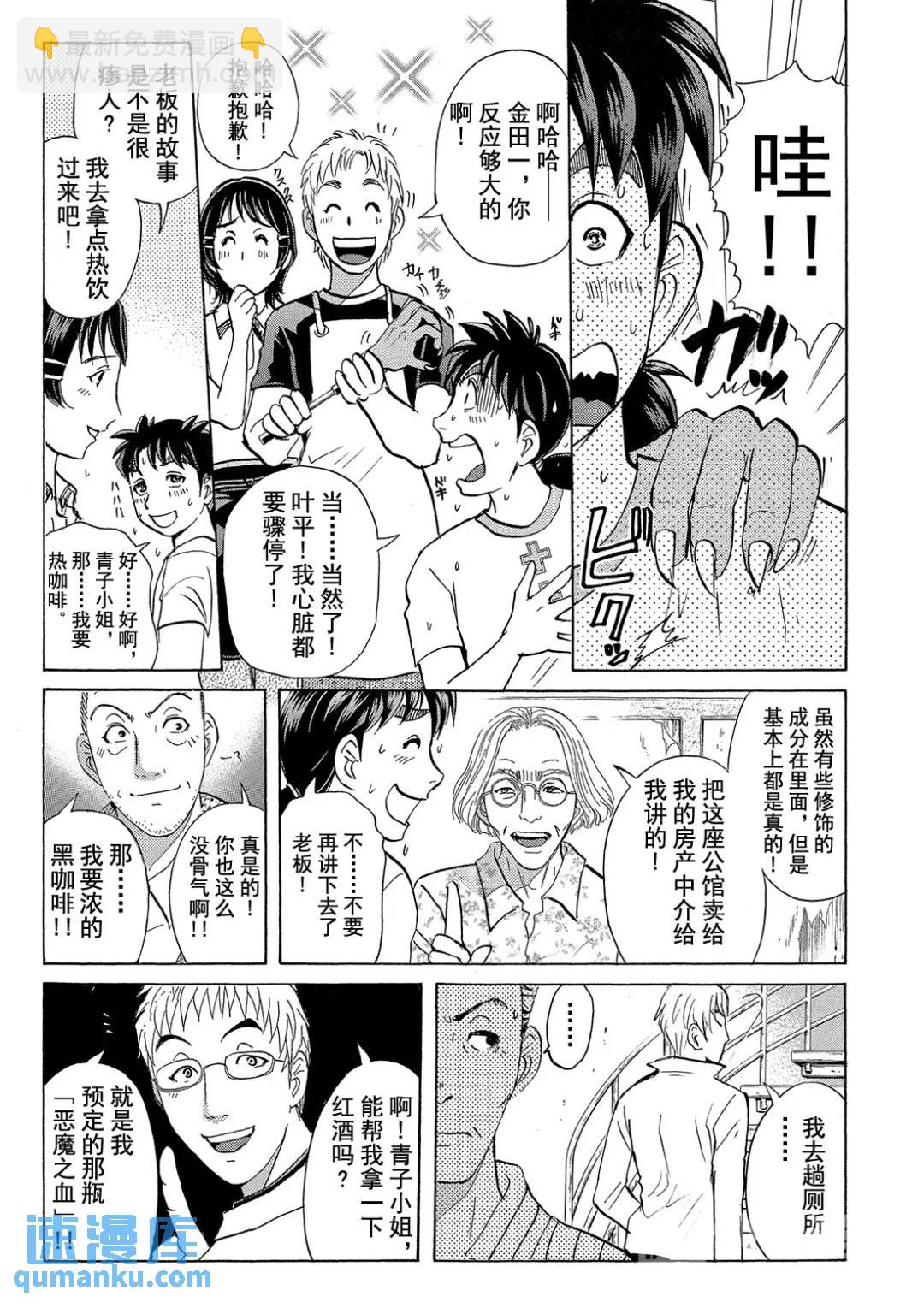 吸血鬼传说杀人事件③43