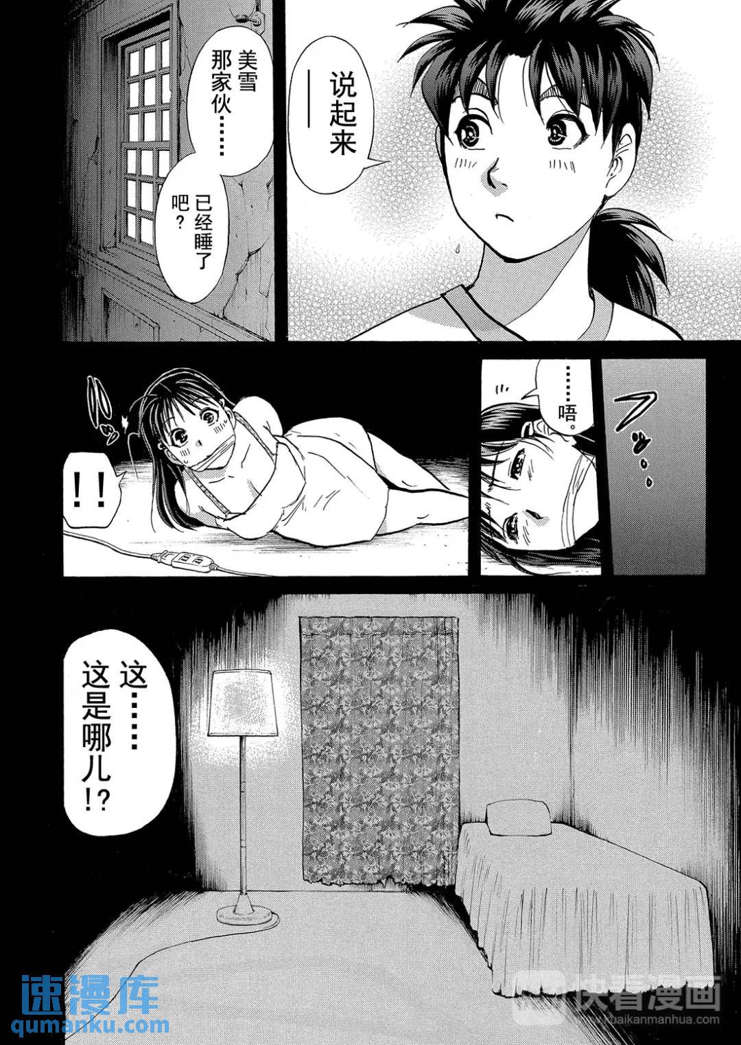 吸血鬼传说杀人事件③44
