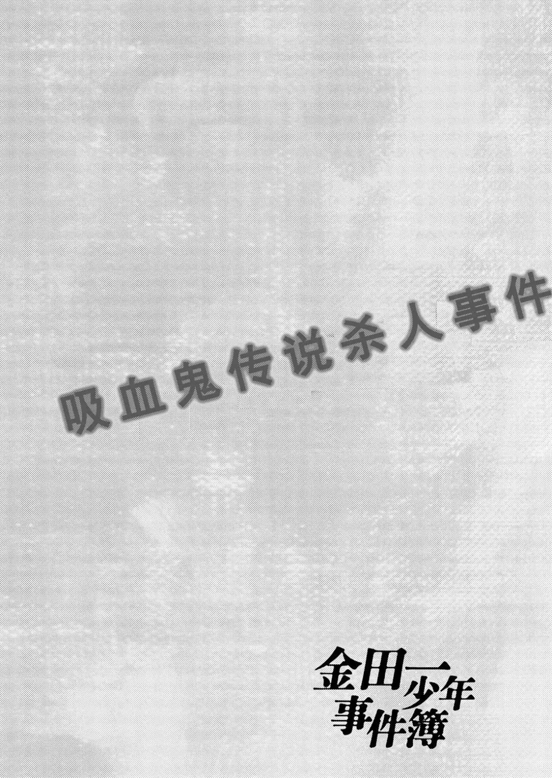 吸血鬼传说杀人事件③6