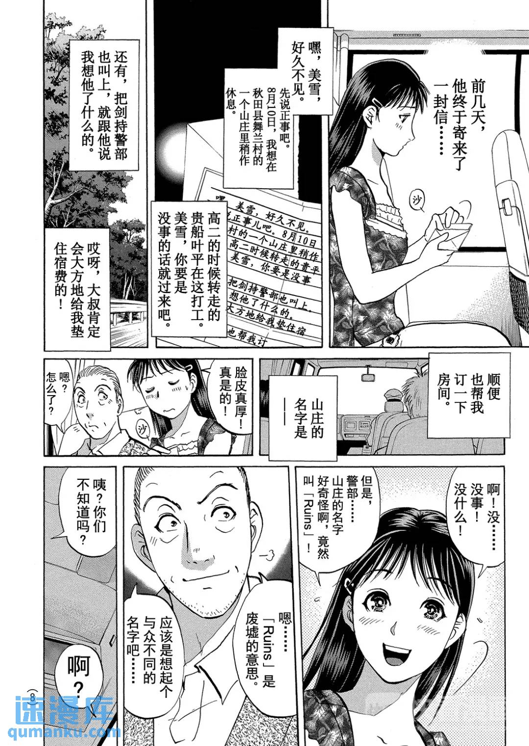 吸血鬼传说杀人事件③8