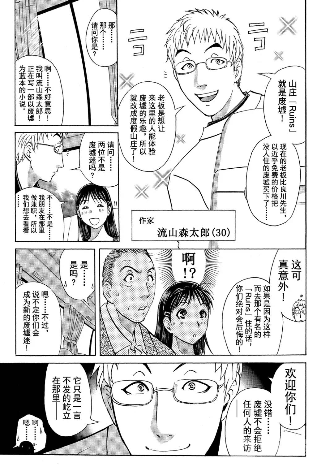 吸血鬼传说杀人事件③9