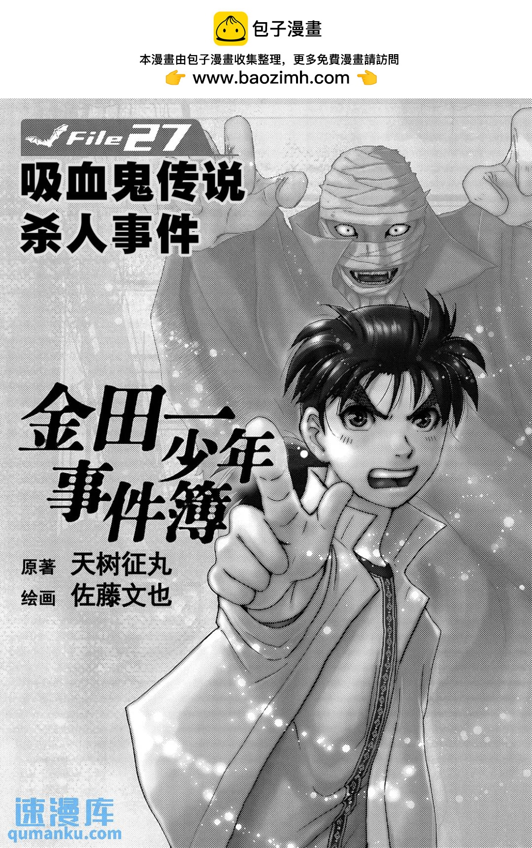 吸血鬼传说杀人事件⑧1