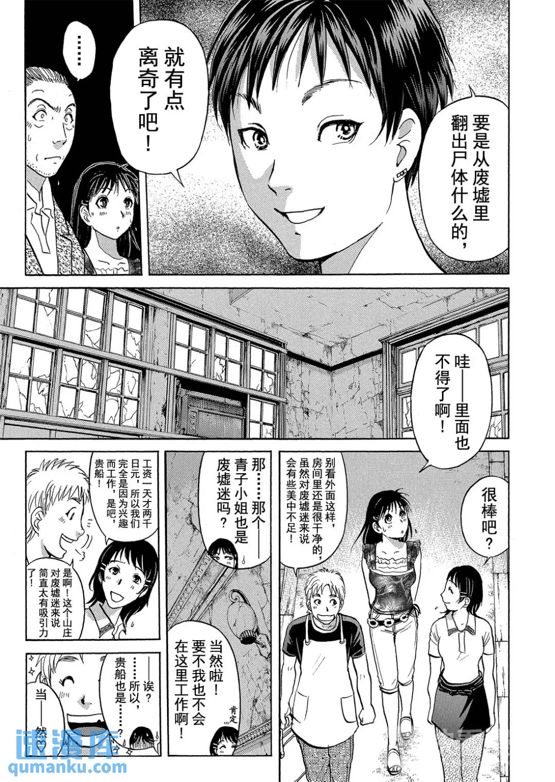 吸血鬼传说杀人事件⑧15