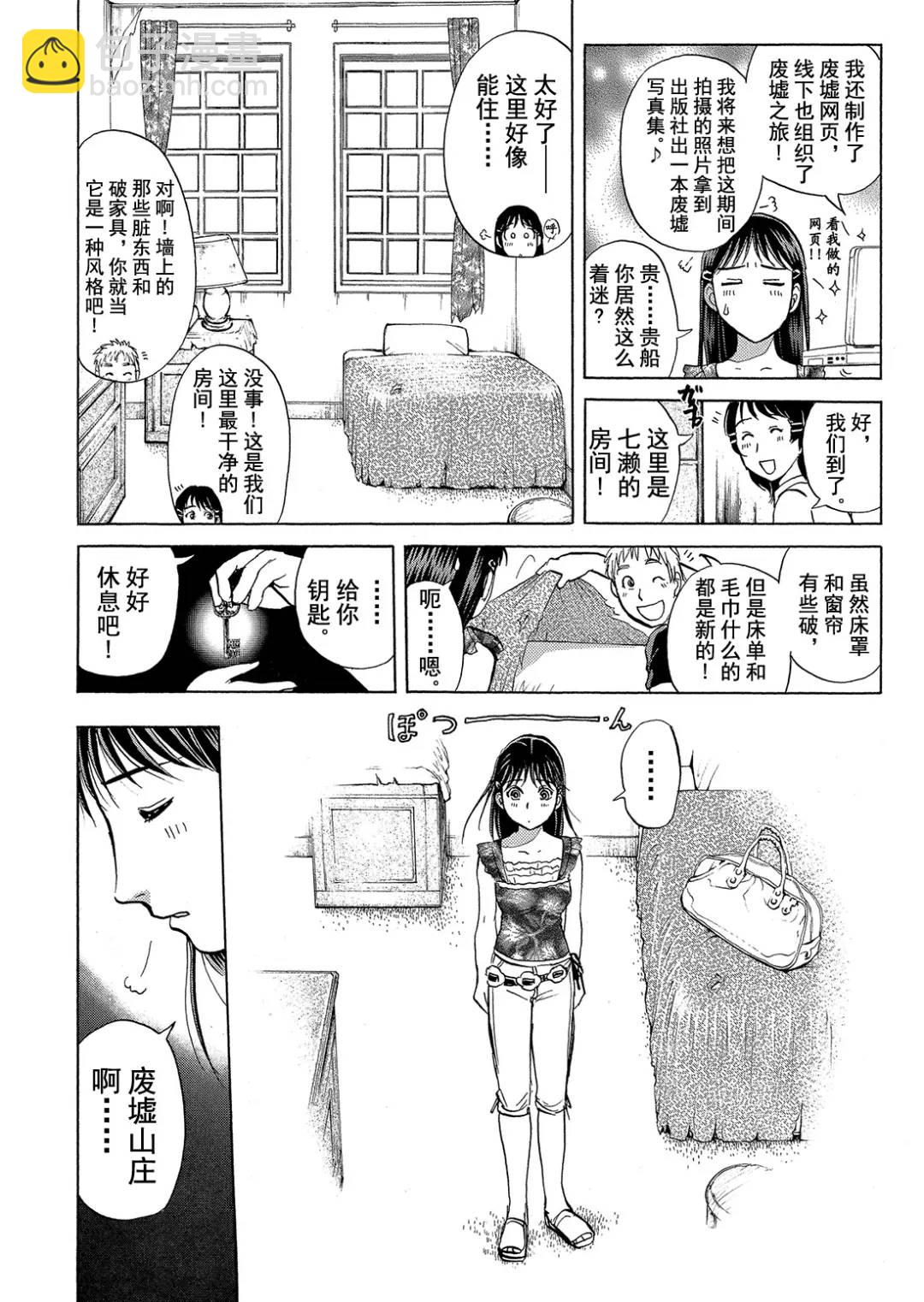 吸血鬼传说杀人事件⑧16