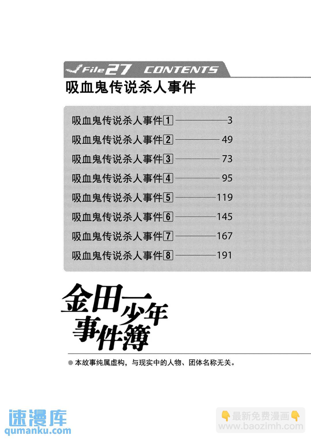 吸血鬼传说杀人事件⑧2