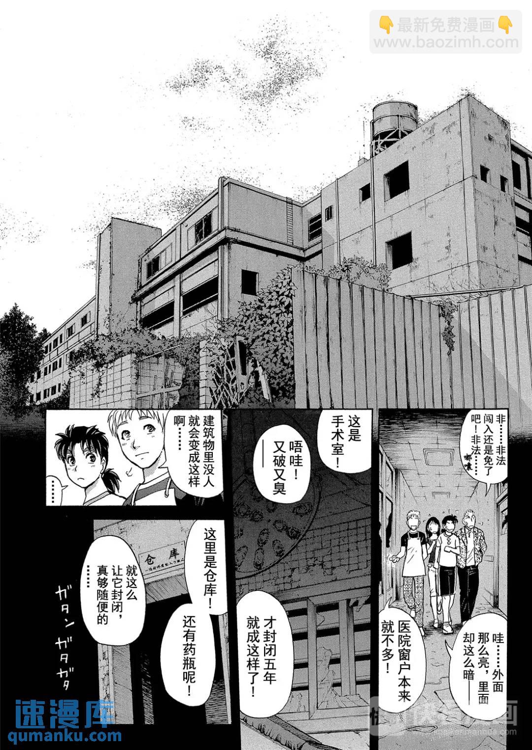 吸血鬼传说杀人事件⑧24