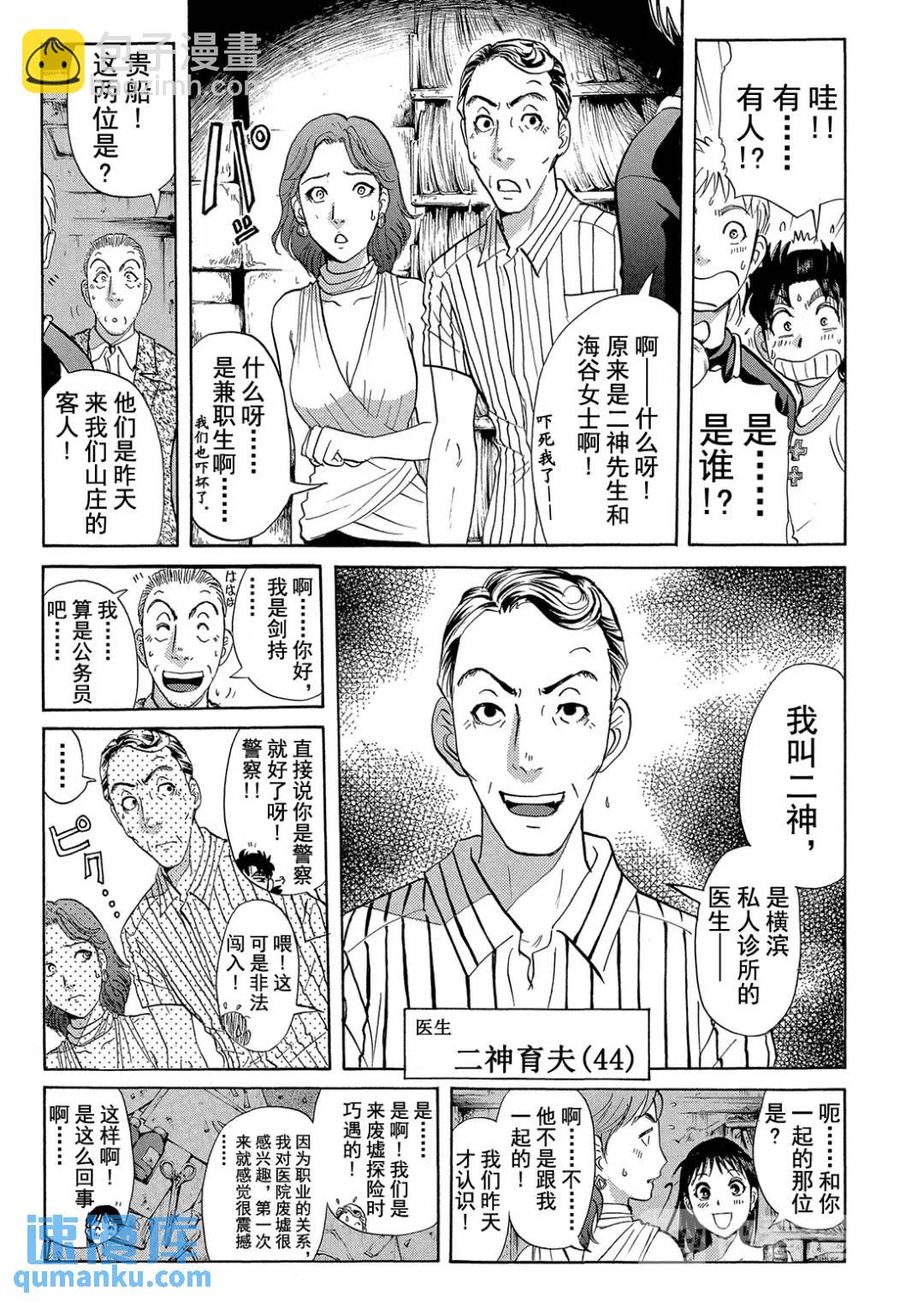 吸血鬼传说杀人事件⑧25