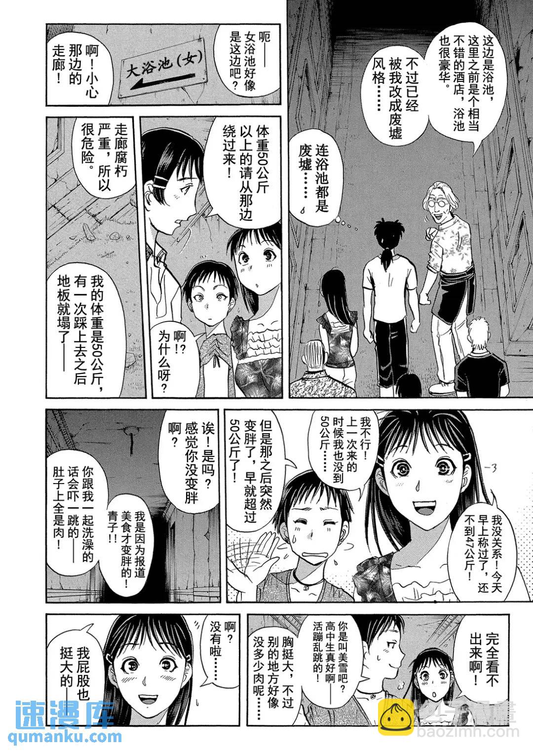 吸血鬼传说杀人事件⑧28