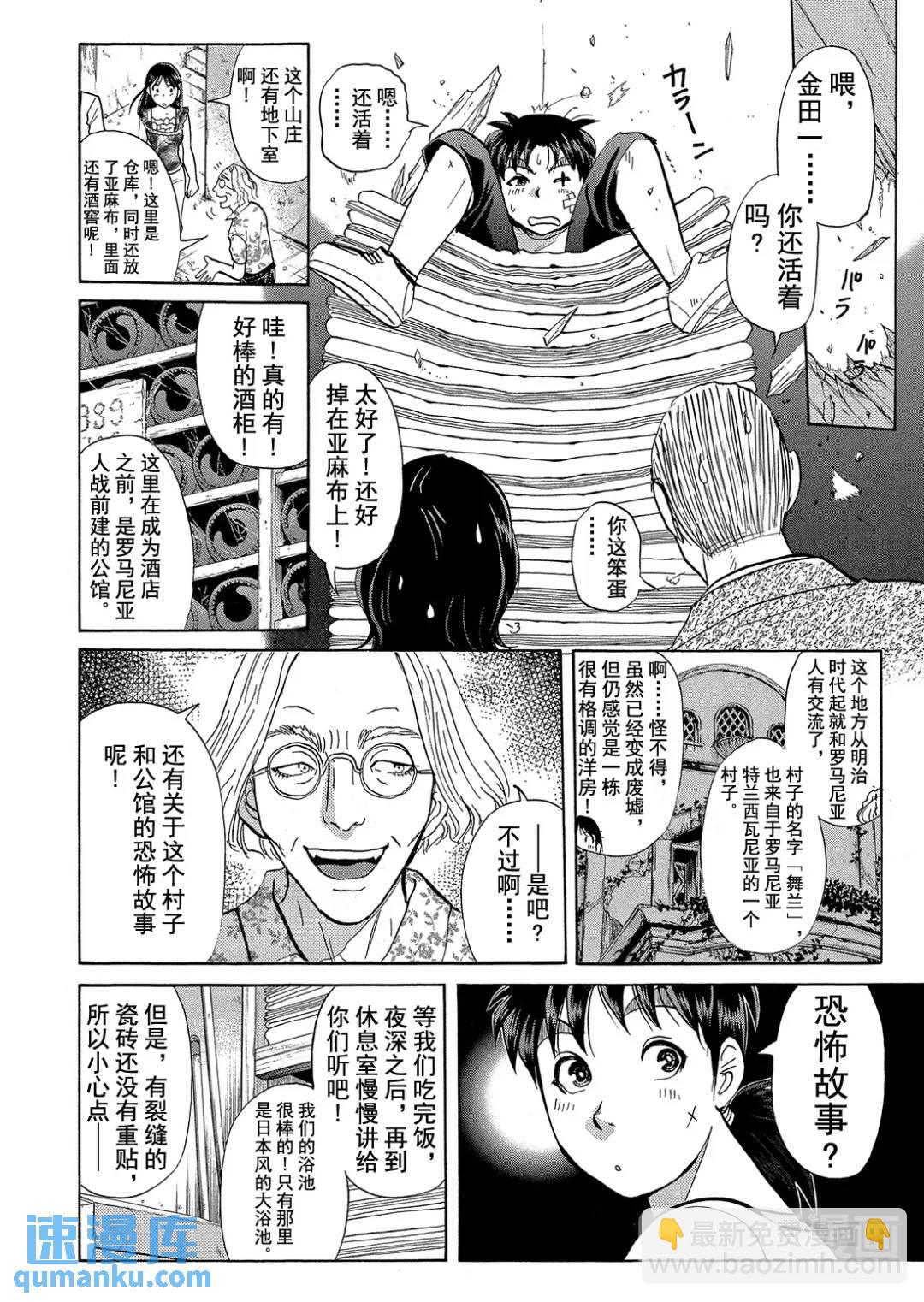 吸血鬼传说杀人事件⑧30
