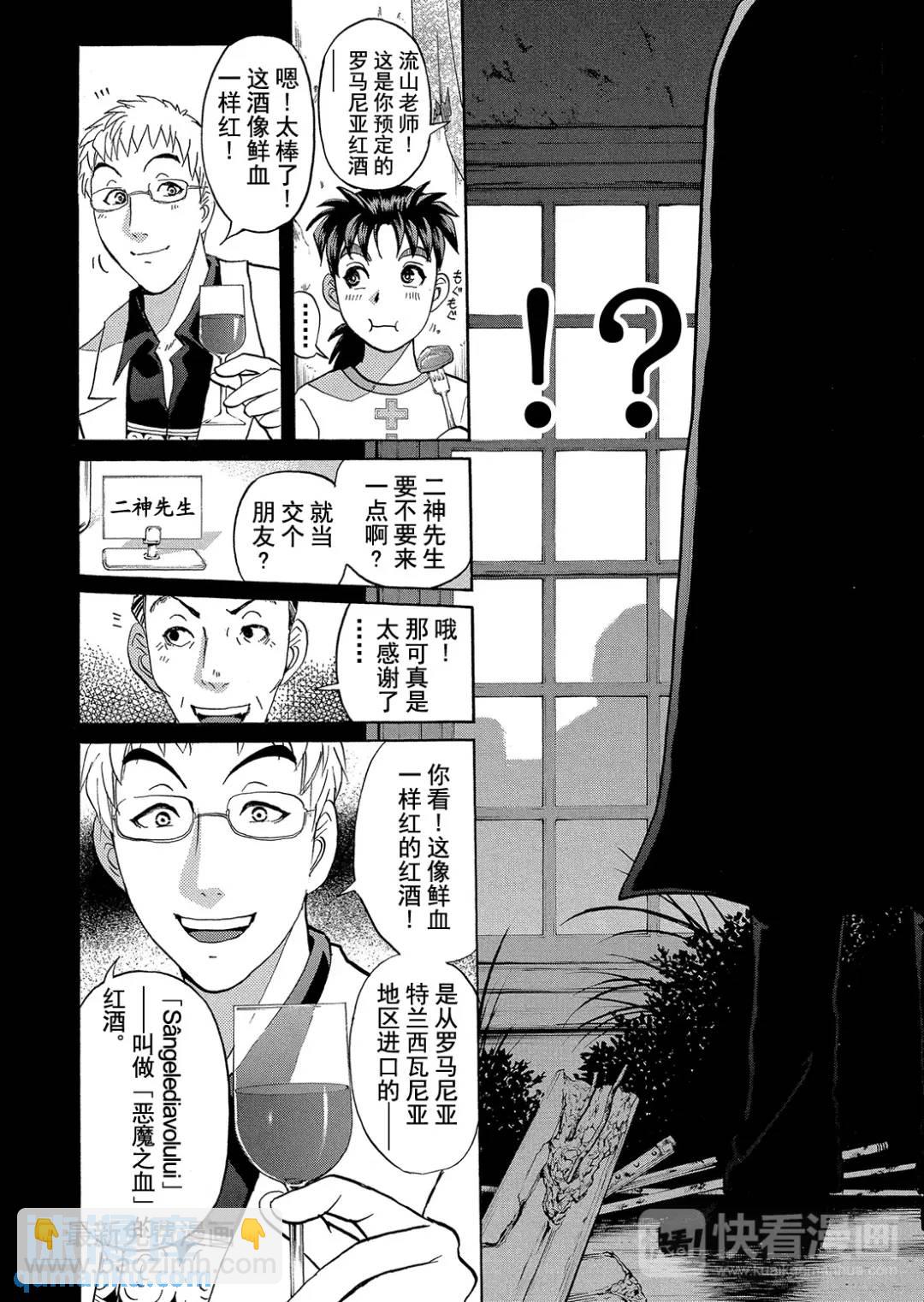吸血鬼传说杀人事件⑧32