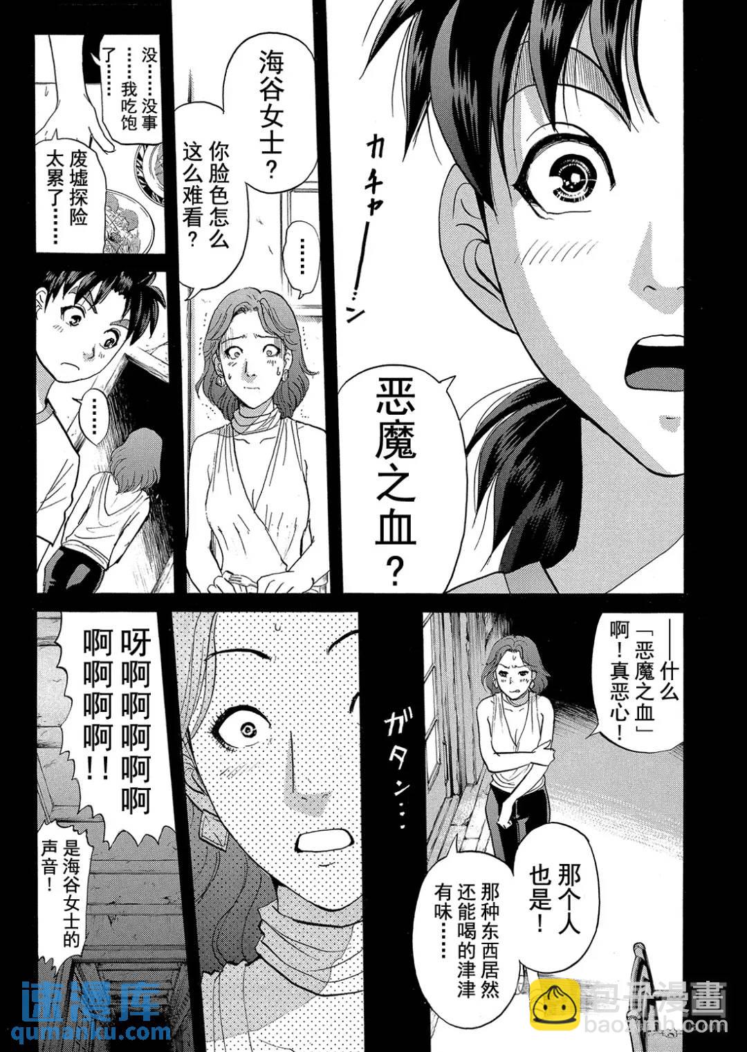 吸血鬼传说杀人事件⑧33