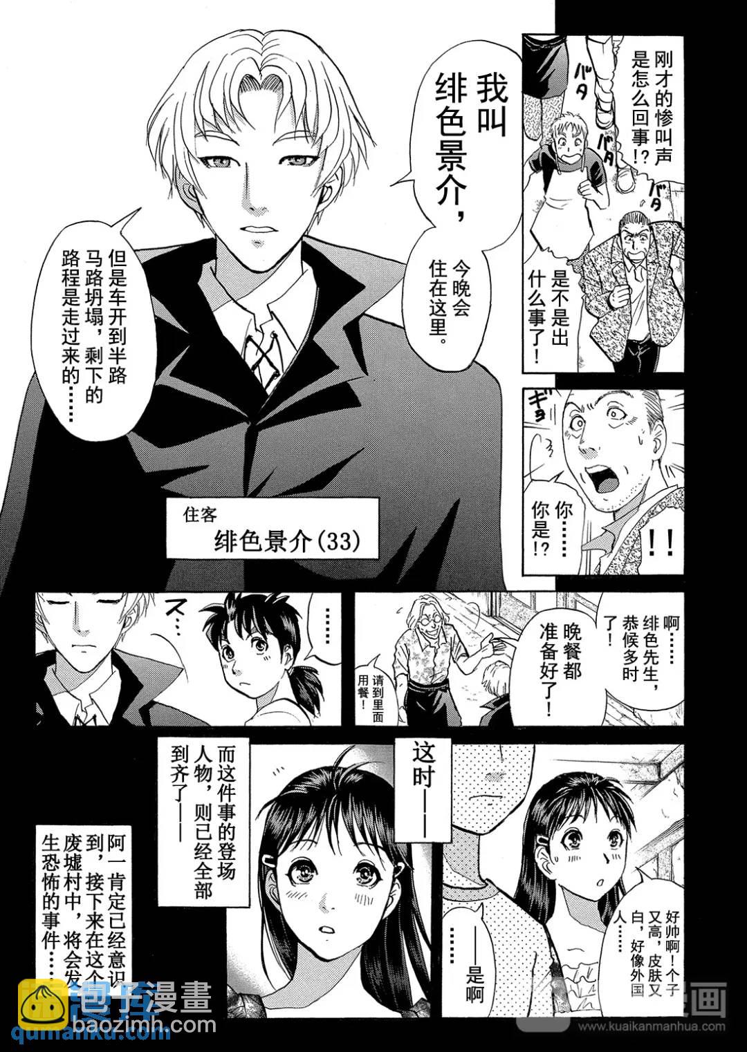 吸血鬼传说杀人事件⑧35